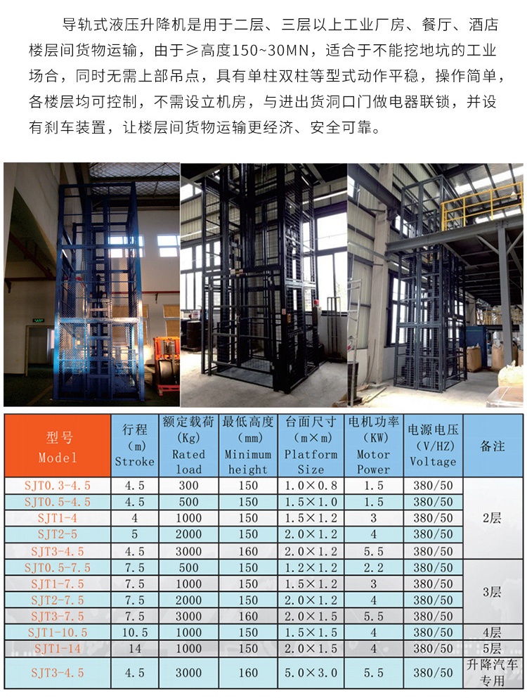 浑江升降机厂家如何选购